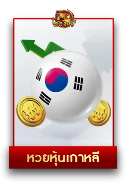 หวย1