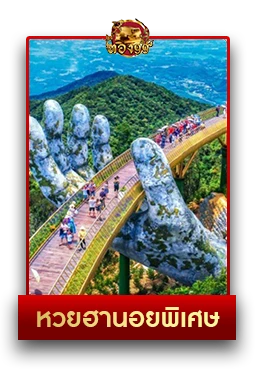 หวย2